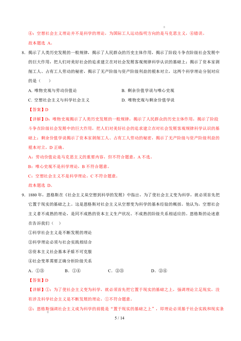 高一政治第一次月考卷01（全解全析）测试范围：必修一第1~2课（新高考通用）_1多考区联考试卷_2510152025-2026学年高一政治上学期第一次月考试题