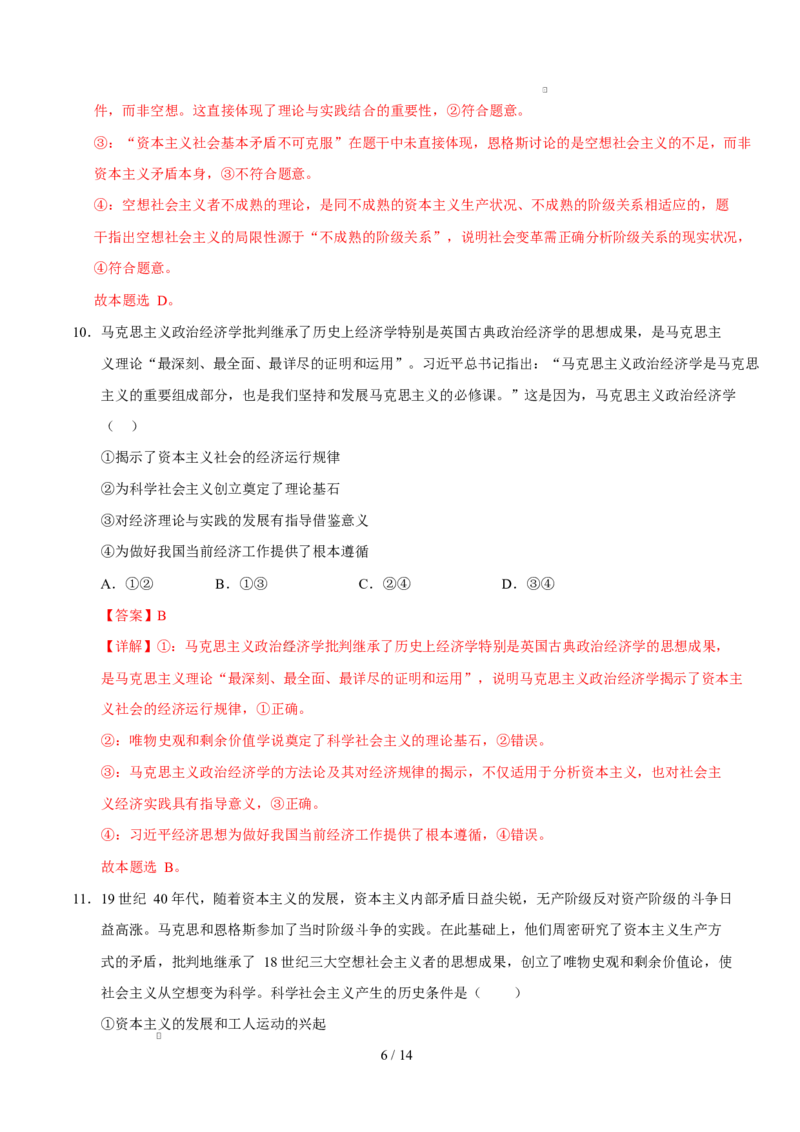 高一政治第一次月考卷01（全解全析）测试范围：必修一第1~2课（新高考通用）_1多考区联考试卷_2510152025-2026学年高一政治上学期第一次月考试题