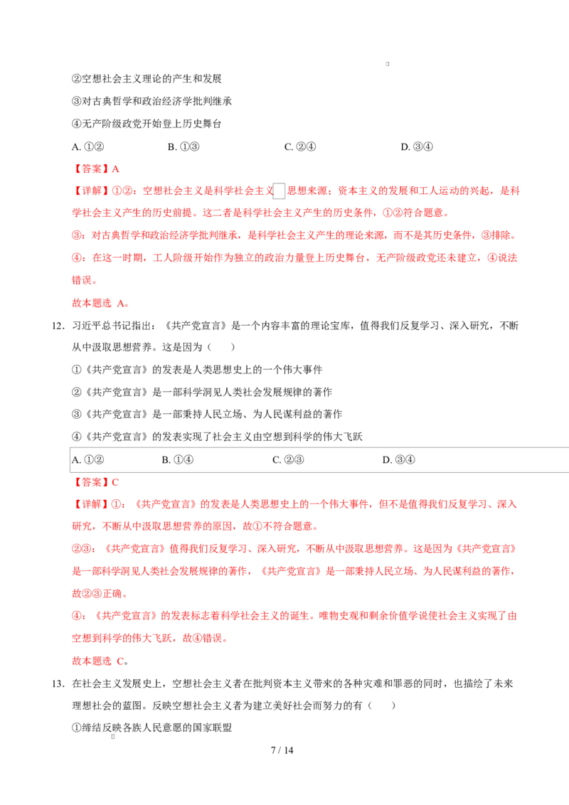 高一政治第一次月考卷01（全解全析）测试范围：必修一第1~2课（新高考通用）_1多考区联考试卷_2510152025-2026学年高一政治上学期第一次月考试题