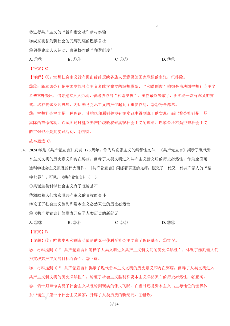 高一政治第一次月考卷01（全解全析）测试范围：必修一第1~2课（新高考通用）_1多考区联考试卷_2510152025-2026学年高一政治上学期第一次月考试题