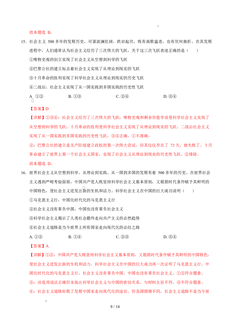 高一政治第一次月考卷01（全解全析）测试范围：必修一第1~2课（新高考通用）_1多考区联考试卷_2510152025-2026学年高一政治上学期第一次月考试题
