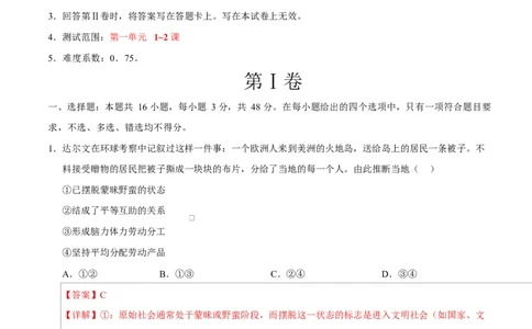 高一政治第一次月考卷01（全解全析）测试范围：必修一第1~2课（新高考通用）_1多考区联考试卷_2510152025-2026学年高一政治上学期第一次月考试题