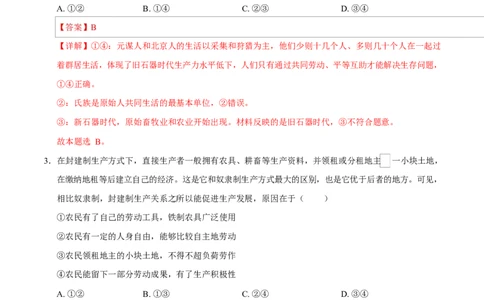 高一政治第一次月考卷01（全解全析）测试范围：必修一第1~2课（新高考通用）_1多考区联考试卷_2510152025-2026学年高一政治上学期第一次月考试题