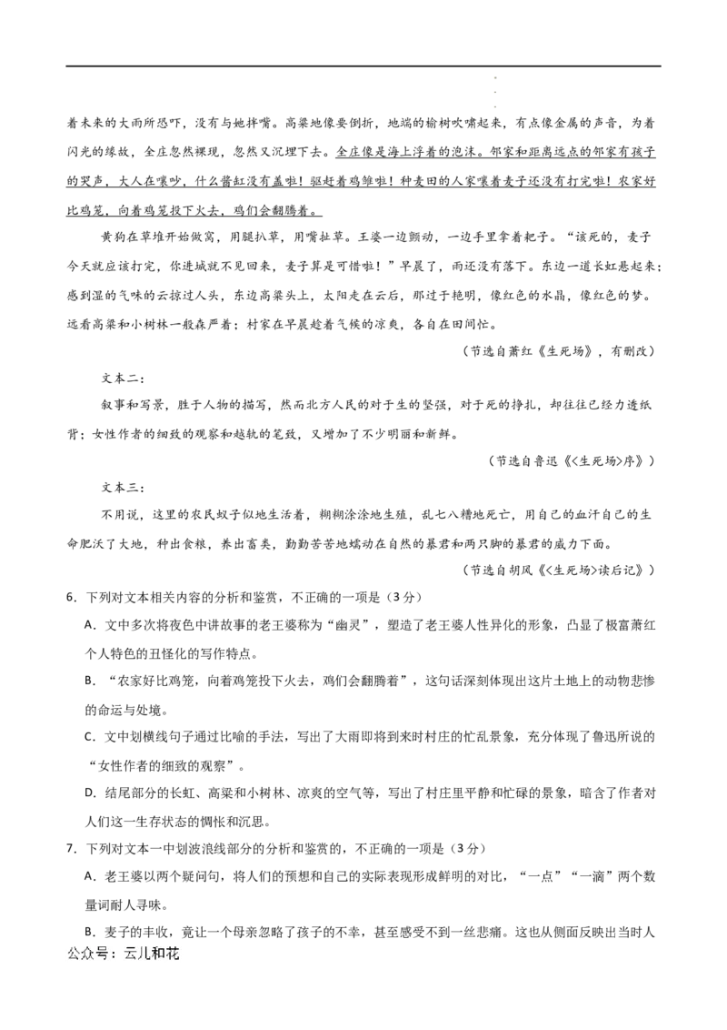 语文（新高考通用）01（考试版）(1)_1多考区联考_08272024年新高二开学摸底考试卷（word版含解析和答题卡）