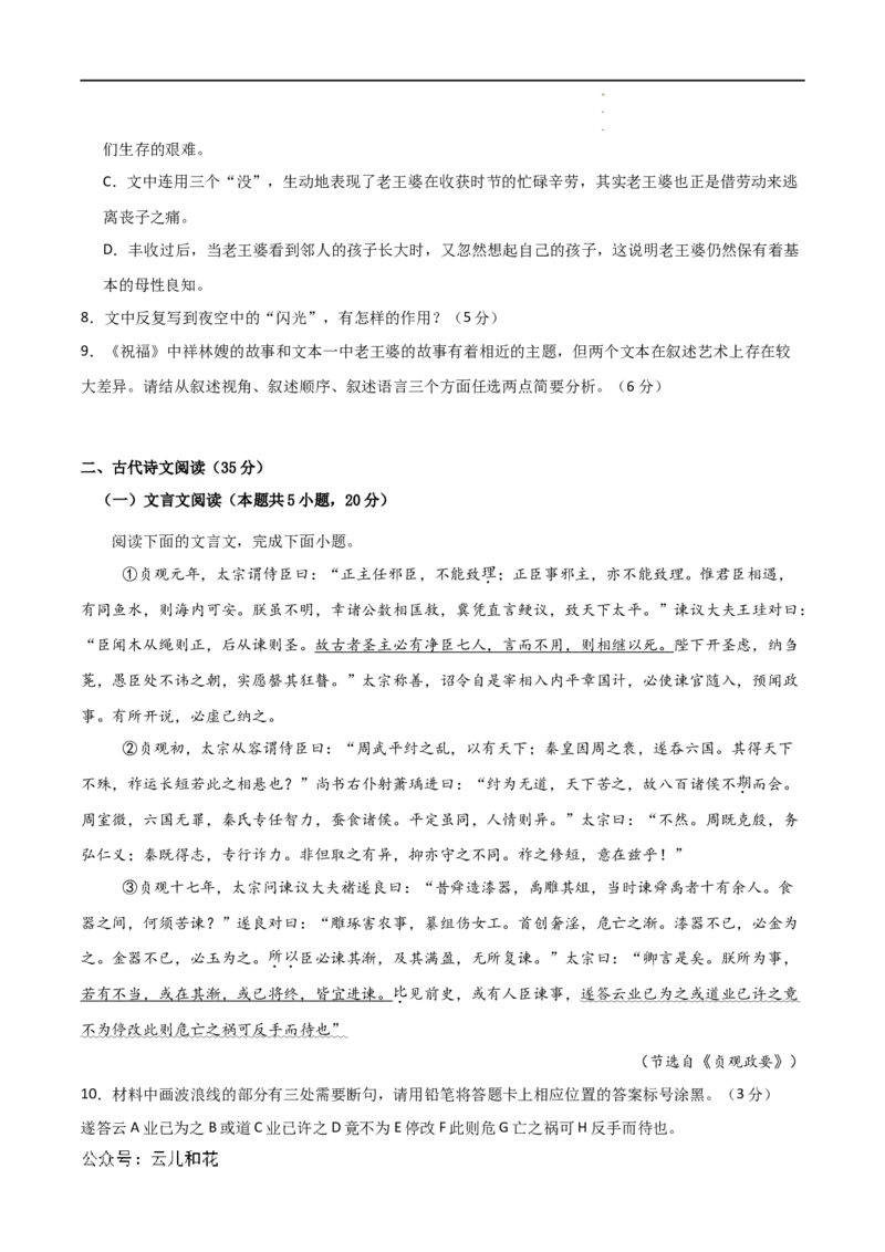 语文（新高考通用）01（考试版）(1)_1多考区联考_08272024年新高二开学摸底考试卷（word版含解析和答题卡）