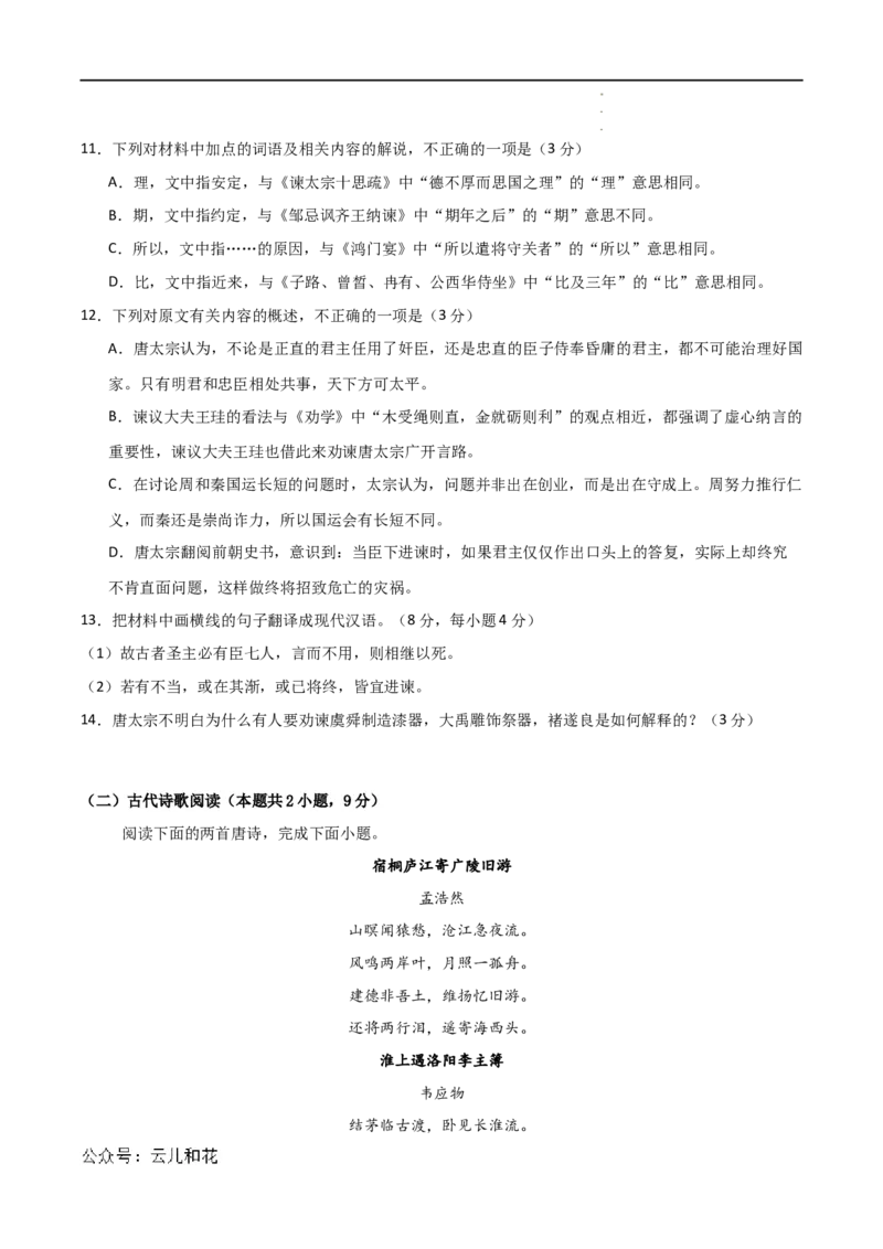 语文（新高考通用）01（考试版）(1)_1多考区联考_08272024年新高二开学摸底考试卷（word版含解析和答题卡）