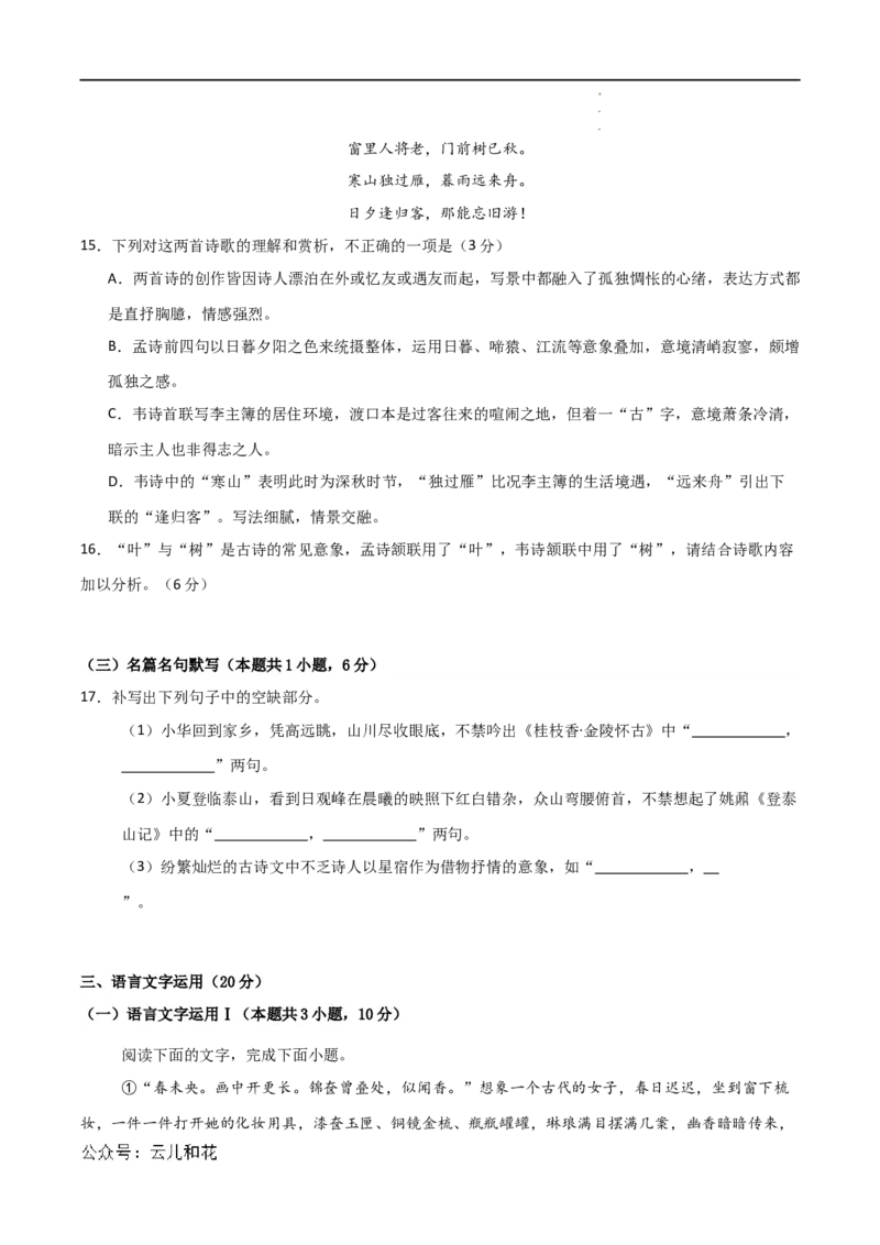 语文（新高考通用）01（考试版）(1)_1多考区联考_08272024年新高二开学摸底考试卷（word版含解析和答题卡）