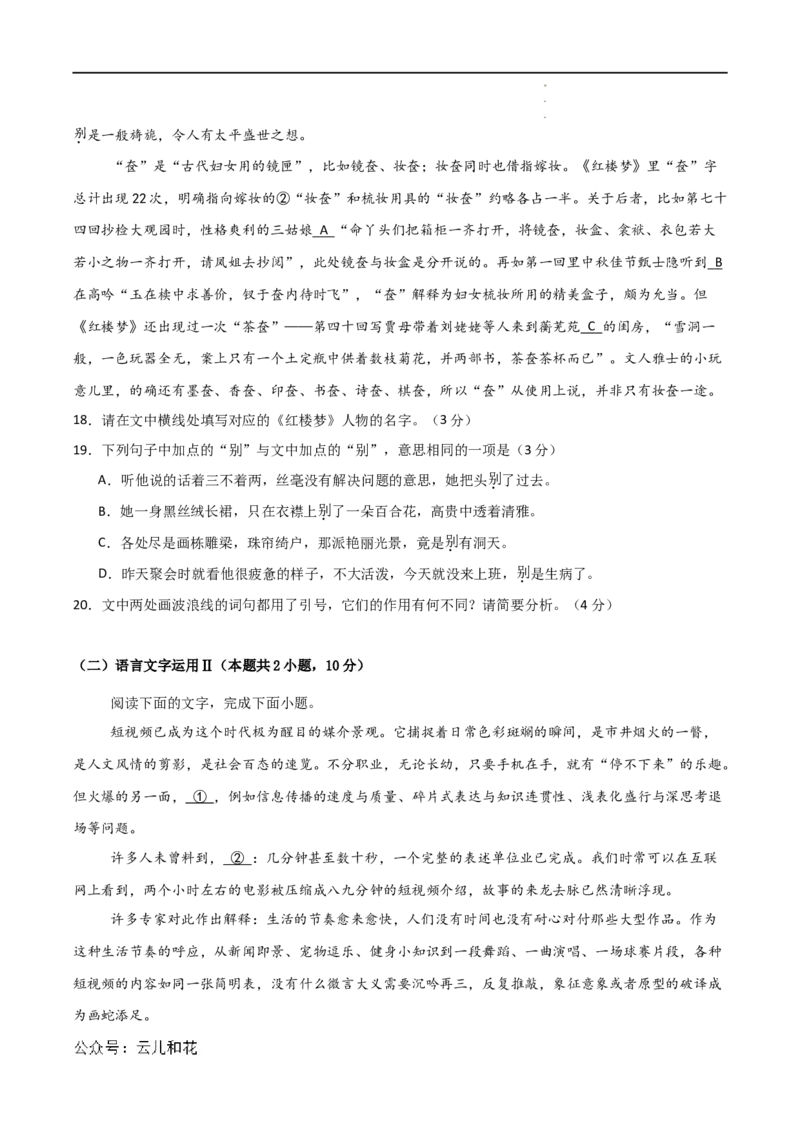 语文（新高考通用）01（考试版）(1)_1多考区联考_08272024年新高二开学摸底考试卷（word版含解析和答题卡）