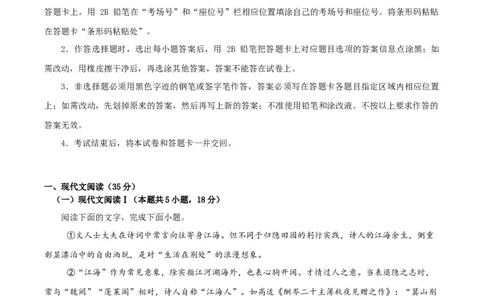 语文（新高考通用）01（考试版）(1)_1多考区联考_08272024年新高二开学摸底考试卷（word版含解析和答题卡）