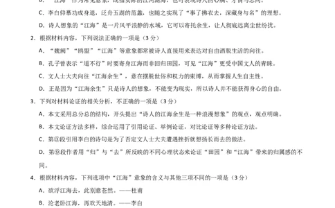 语文（新高考通用）01（考试版）(1)_1多考区联考_08272024年新高二开学摸底考试卷（word版含解析和答题卡）