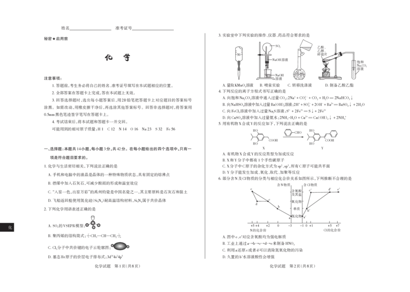 2025年山西高考省三模（押题卷）化学试题_2025年5月_2505222025年山西高考省三模（思而行押题卷）（全科）_2025年山西高考省三模（押题卷）化学试题