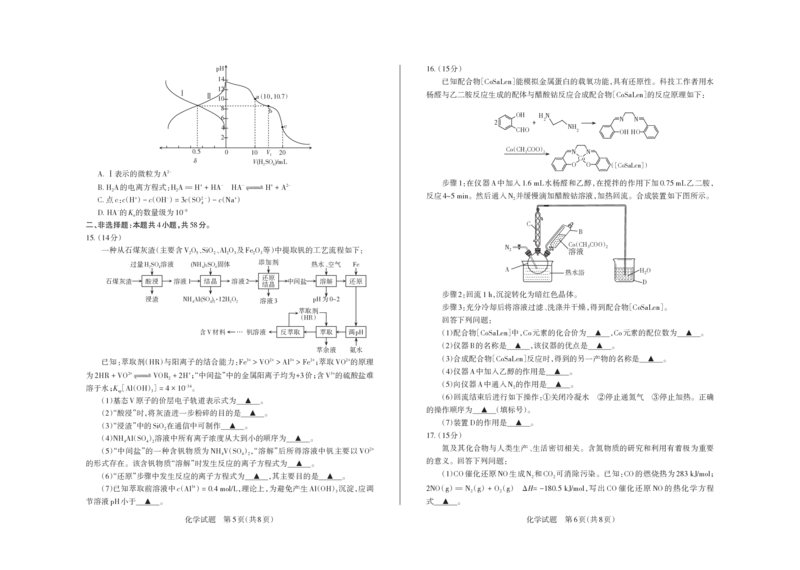 2025年山西高考省三模（押题卷）化学试题_2025年5月_2505222025年山西高考省三模（思而行押题卷）（全科）_2025年山西高考省三模（押题卷）化学试题