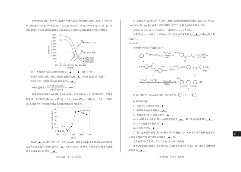 2025年山西高考省三模（押题卷）化学试题_2025年5月_2505222025年山西高考省三模（思而行押题卷）（全科）_2025年山西高考省三模（押题卷）化学试题