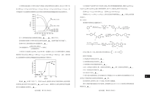 2025年山西高考省三模（押题卷）化学试题_2025年5月_2505222025年山西高考省三模（思而行押题卷）（全科）_2025年山西高考省三模（押题卷）化学试题