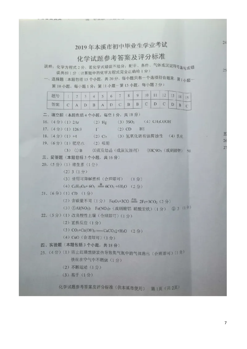 辽宁省本溪市2019年中考化学真题试题_中考真题_5.化学中考真题2015-2024年_2019中考真题卷（140份）