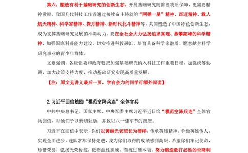 83、讲义8.9每周时政-孙瑞宣_2026考公资料_（10）粉笔_2025粉笔国考省考980（课＋笔记）_粉笔980（25多省）_1、粉笔时政_1、2024粉笔每周时政精讲（赠送2023年时政）