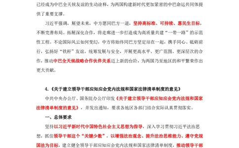 83、讲义8.9每周时政-孙瑞宣_2026考公资料_（10）粉笔_2025粉笔国考省考980（课＋笔记）_粉笔980（25多省）_1、粉笔时政_1、2024粉笔每周时政精讲（赠送2023年时政）