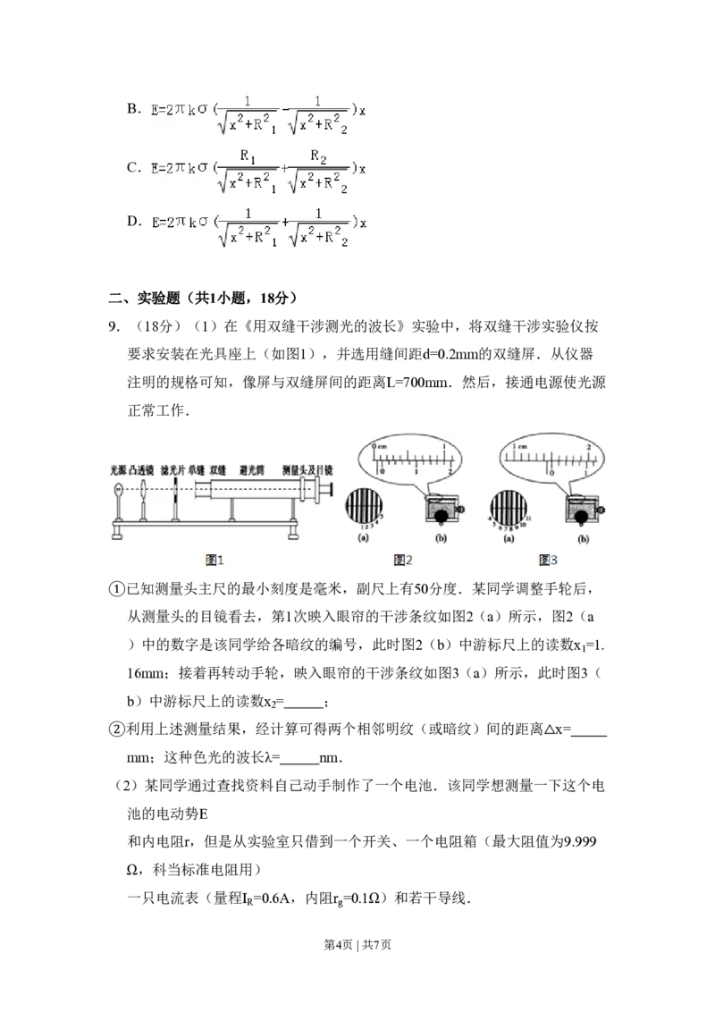 2009年高考物理试卷（北京）（空白卷）_物理历年高考真题_新&middot;PDF版2008-2025&middot;高考物理真题_物理（按省份分类）2008-2025_2008-2025&middot;（北京）物理高考真题