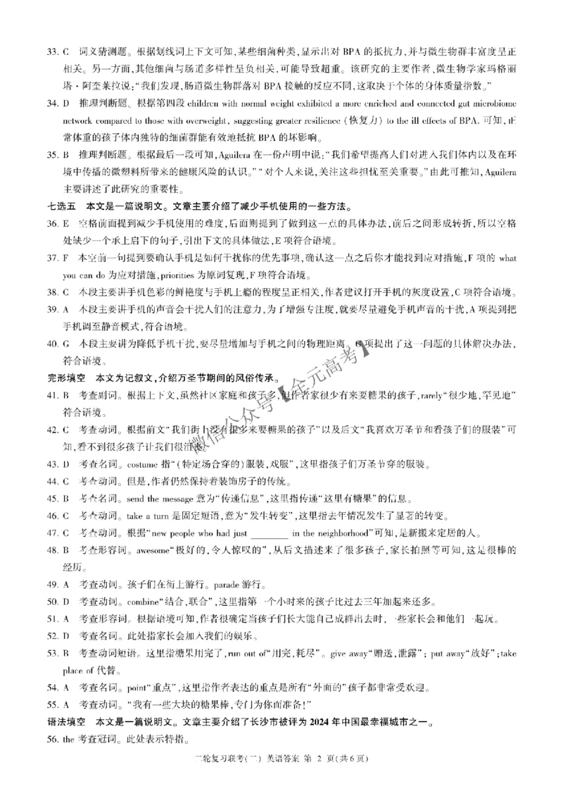 二轮二英语A卷-答案(1)_2025年4月_2504252025届河南省百师联盟高三下学期4月二轮复习联考_2025届河南省百师联盟高三下学期4月二轮复习联考英语试题