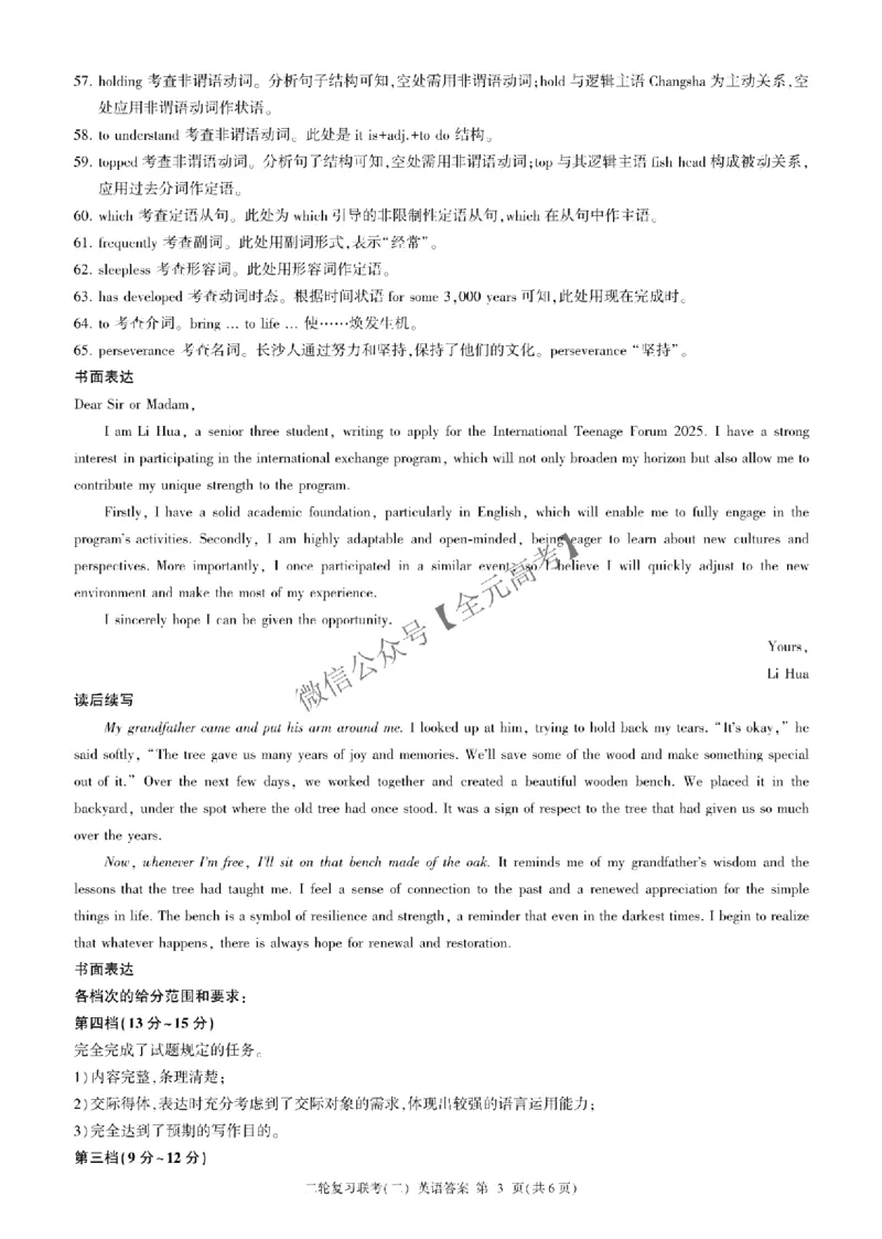 二轮二英语A卷-答案(1)_2025年4月_2504252025届河南省百师联盟高三下学期4月二轮复习联考_2025届河南省百师联盟高三下学期4月二轮复习联考英语试题
