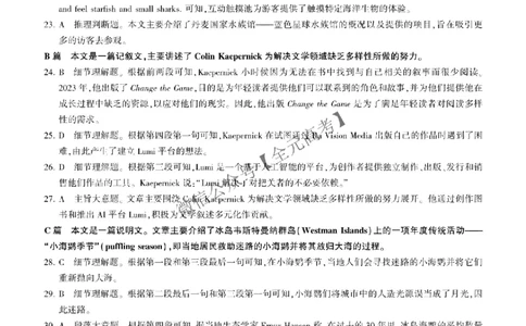 二轮二英语A卷-答案(1)_2025年4月_2504252025届河南省百师联盟高三下学期4月二轮复习联考_2025届河南省百师联盟高三下学期4月二轮复习联考英语试题