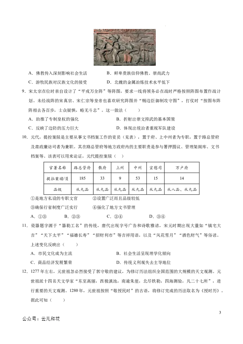 高一历史期中模拟卷01（考试版A4）测试范围：纲要上1~14课（新高考通用）_1多考区联考试卷_1014高一期中模拟卷（新高考通用）黄金卷：2024-2025学年高一上学期期中模拟考试