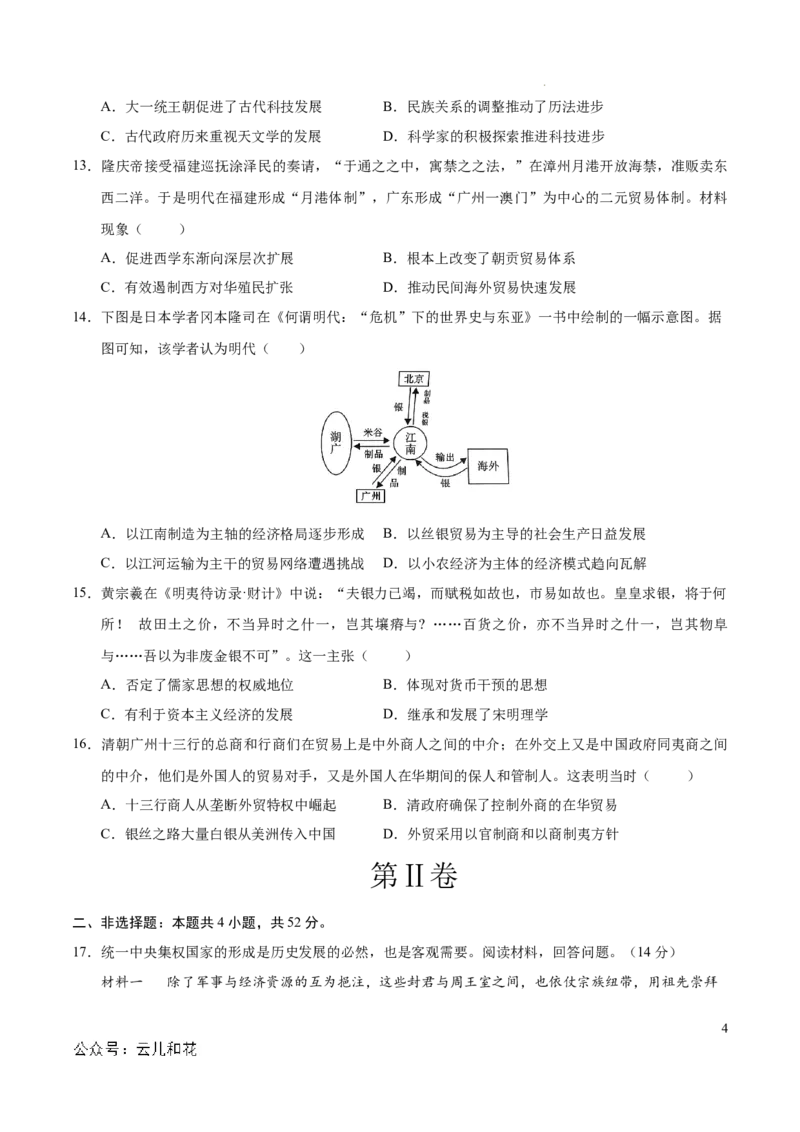 高一历史期中模拟卷01（考试版A4）测试范围：纲要上1~14课（新高考通用）_1多考区联考试卷_1014高一期中模拟卷（新高考通用）黄金卷：2024-2025学年高一上学期期中模拟考试