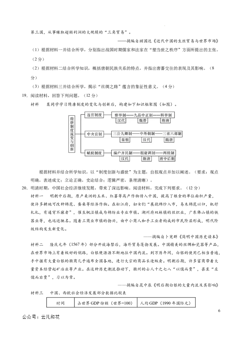 高一历史期中模拟卷01（考试版A4）测试范围：纲要上1~14课（新高考通用）_1多考区联考试卷_1014高一期中模拟卷（新高考通用）黄金卷：2024-2025学年高一上学期期中模拟考试