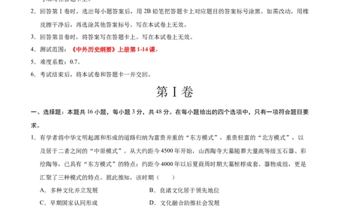 高一历史期中模拟卷01（考试版A4）测试范围：纲要上1~14课（新高考通用）_1多考区联考试卷_1014高一期中模拟卷（新高考通用）黄金卷：2024-2025学年高一上学期期中模拟考试