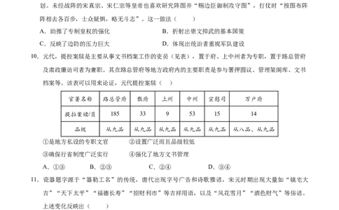 高一历史期中模拟卷01（考试版A4）测试范围：纲要上1~14课（新高考通用）_1多考区联考试卷_1014高一期中模拟卷（新高考通用）黄金卷：2024-2025学年高一上学期期中模拟考试