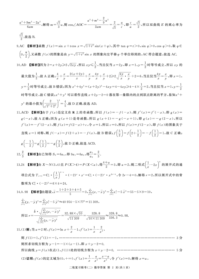 二轮二数学B卷-答案_2025年4月_250426百师联盟2025届高三二轮复习联考（二）（全科）_百师联盟2025届高三二轮复习联考（二）数学试题及答案