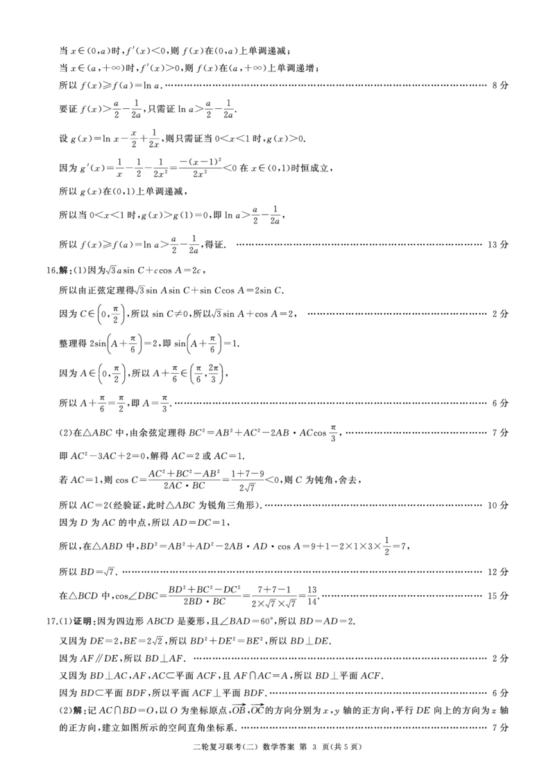 二轮二数学B卷-答案_2025年4月_250426百师联盟2025届高三二轮复习联考（二）（全科）_百师联盟2025届高三二轮复习联考（二）数学试题及答案