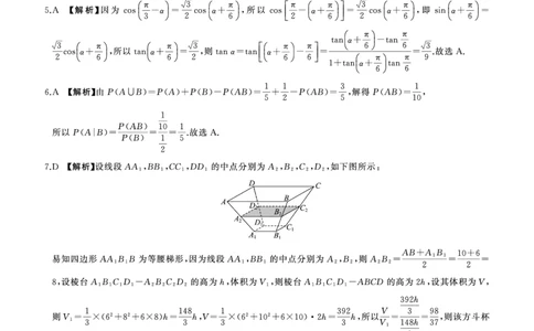 二轮二数学B卷-答案_2025年4月_250426百师联盟2025届高三二轮复习联考（二）（全科）_百师联盟2025届高三二轮复习联考（二）数学试题及答案