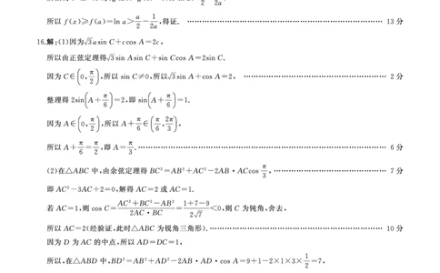 二轮二数学B卷-答案_2025年4月_250426百师联盟2025届高三二轮复习联考（二）（全科）_百师联盟2025届高三二轮复习联考（二）数学试题及答案
