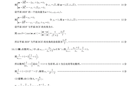 二轮二数学B卷-答案_2025年4月_250426百师联盟2025届高三二轮复习联考（二）（全科）_百师联盟2025届高三二轮复习联考（二）数学试题及答案