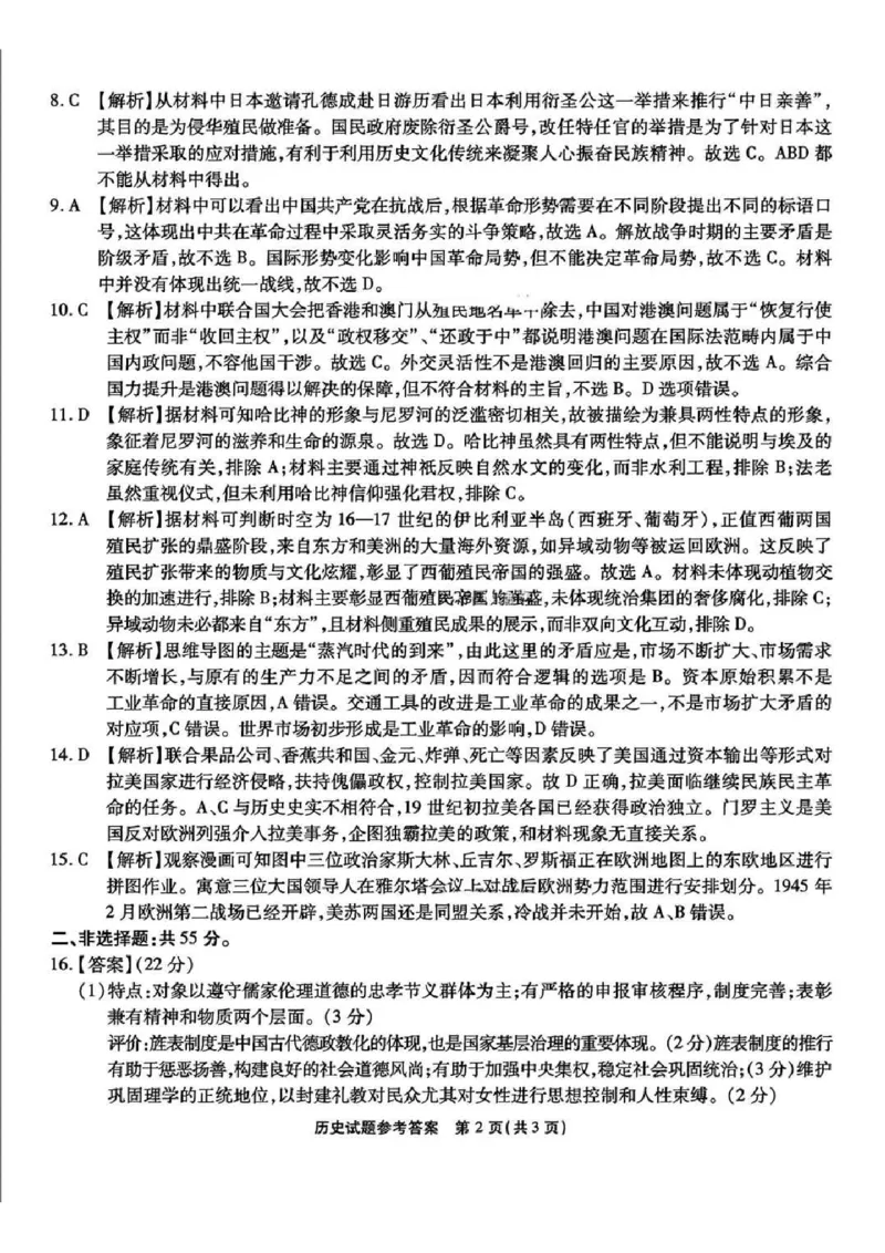 历史答案_2025年2月_250218重庆市南开中学2025届高三第六次质量检测（全科）_2025届重庆市南开中学高三下学期2月第六次质量检测历史