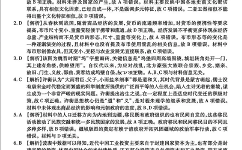 历史答案_2025年2月_250218重庆市南开中学2025届高三第六次质量检测（全科）_2025届重庆市南开中学高三下学期2月第六次质量检测历史