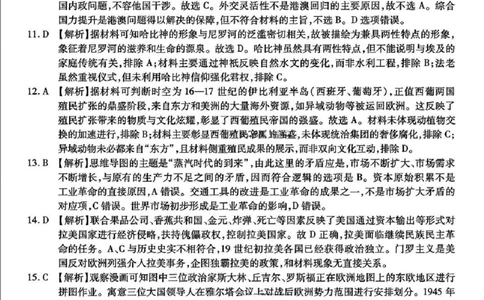 历史答案_2025年2月_250218重庆市南开中学2025届高三第六次质量检测（全科）_2025届重庆市南开中学高三下学期2月第六次质量检测历史