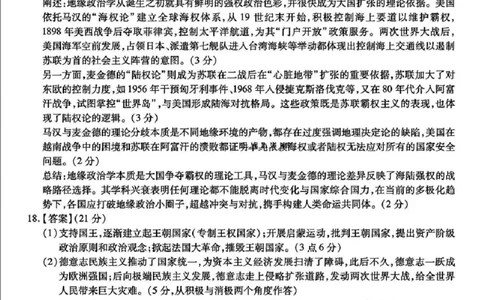 历史答案_2025年2月_250218重庆市南开中学2025届高三第六次质量检测（全科）_2025届重庆市南开中学高三下学期2月第六次质量检测历史
