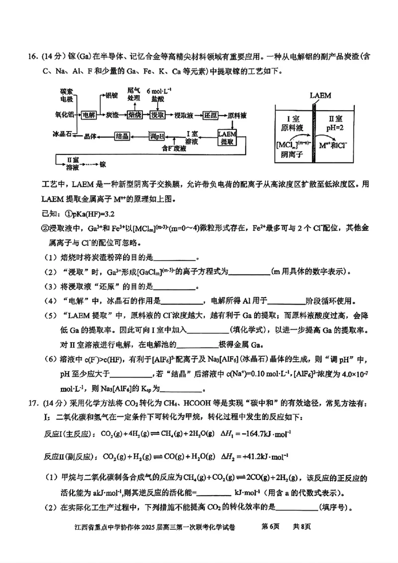 化学(1)_2025年2月_250211江西省重点中学协作体2024-2025学年高三下学期第一次联考（全科）_江西省重点中学协作体2025届高三第一次联考化学