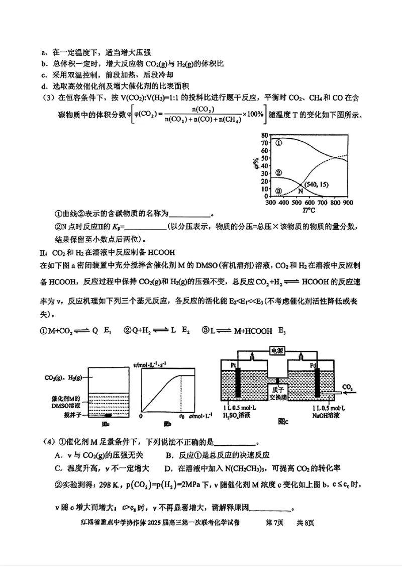 化学(1)_2025年2月_250211江西省重点中学协作体2024-2025学年高三下学期第一次联考（全科）_江西省重点中学协作体2025届高三第一次联考化学