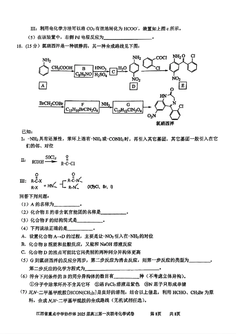 化学(1)_2025年2月_250211江西省重点中学协作体2024-2025学年高三下学期第一次联考（全科）_江西省重点中学协作体2025届高三第一次联考化学