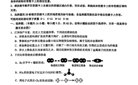 化学(1)_2025年2月_250211江西省重点中学协作体2024-2025学年高三下学期第一次联考（全科）_江西省重点中学协作体2025届高三第一次联考化学