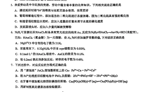 化学(1)_2025年2月_250211江西省重点中学协作体2024-2025学年高三下学期第一次联考（全科）_江西省重点中学协作体2025届高三第一次联考化学