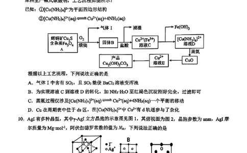 化学(1)_2025年2月_250211江西省重点中学协作体2024-2025学年高三下学期第一次联考（全科）_江西省重点中学协作体2025届高三第一次联考化学