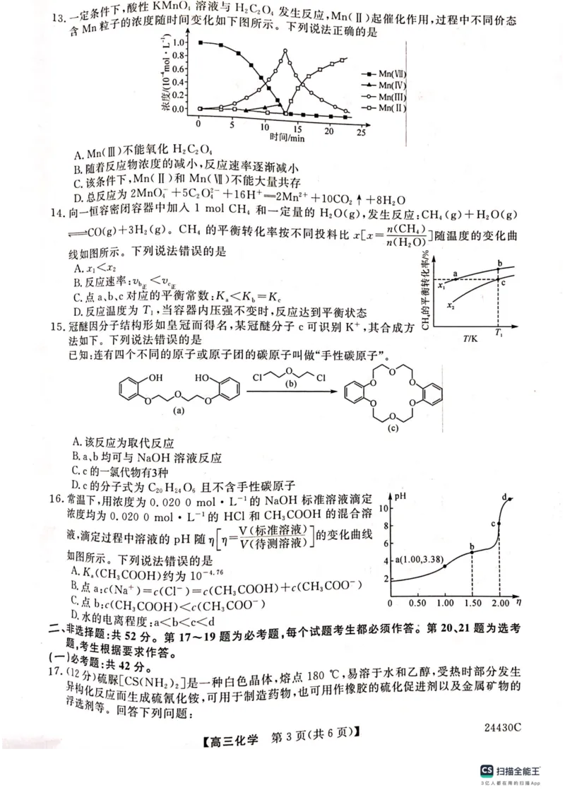 铜川市2023&mdash;2024学年度高三第一次模拟考试化学_2024届陕西省铜川市高三上学期第一次模拟考试_陕西省铜川市2024届高三上学期第一次模拟考试化学