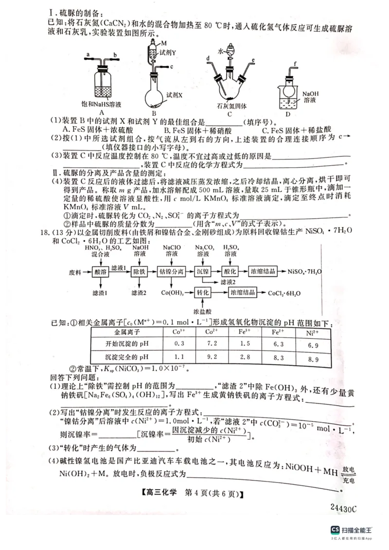 铜川市2023&mdash;2024学年度高三第一次模拟考试化学_2024届陕西省铜川市高三上学期第一次模拟考试_陕西省铜川市2024届高三上学期第一次模拟考试化学
