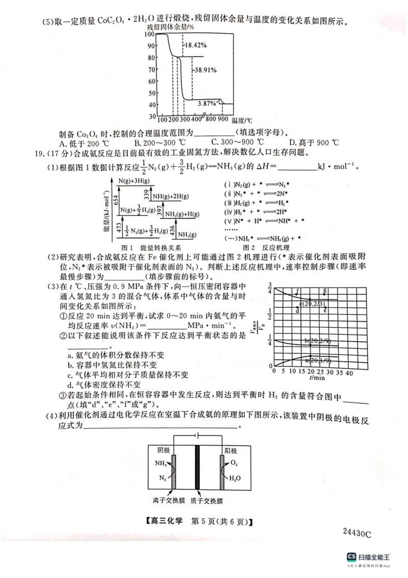铜川市2023&mdash;2024学年度高三第一次模拟考试化学_2024届陕西省铜川市高三上学期第一次模拟考试_陕西省铜川市2024届高三上学期第一次模拟考试化学