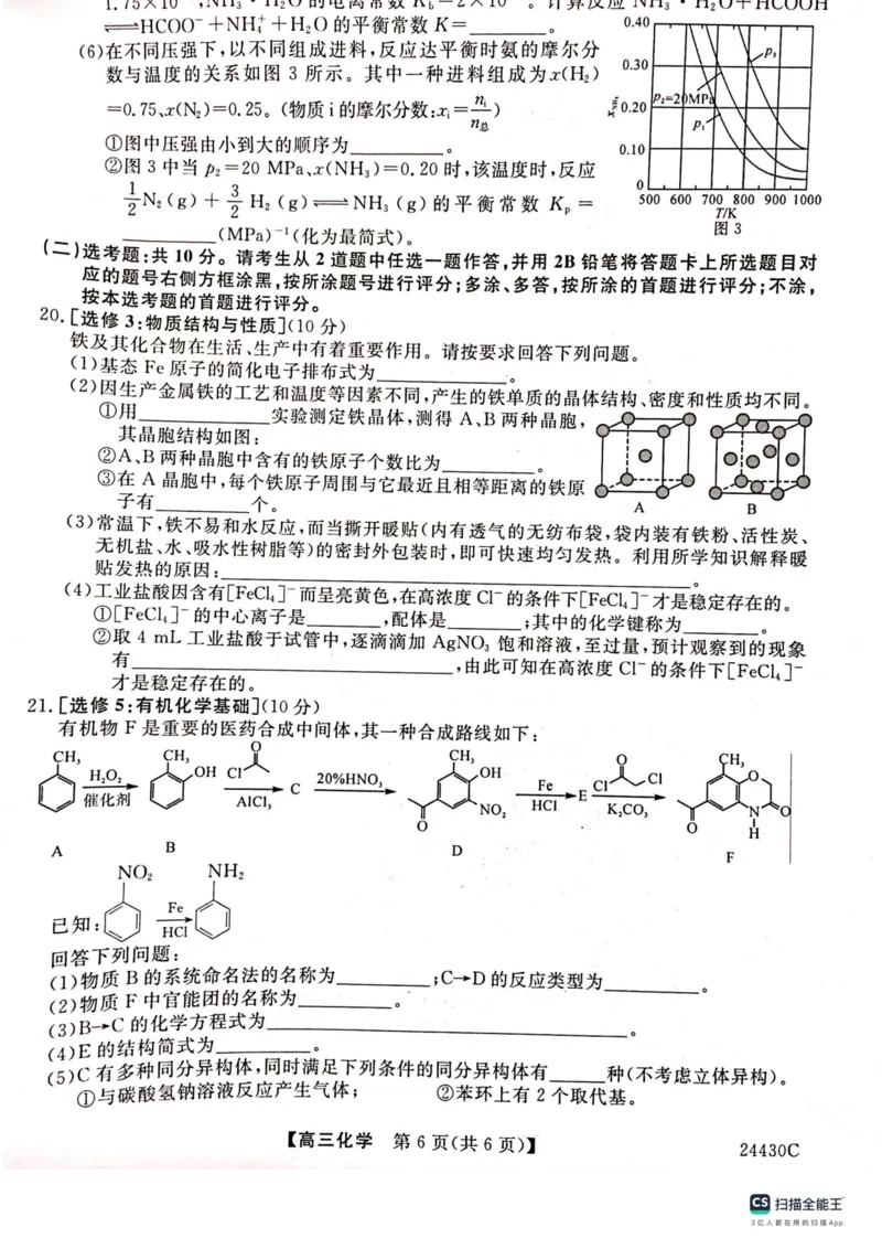铜川市2023&mdash;2024学年度高三第一次模拟考试化学_2024届陕西省铜川市高三上学期第一次模拟考试_陕西省铜川市2024届高三上学期第一次模拟考试化学
