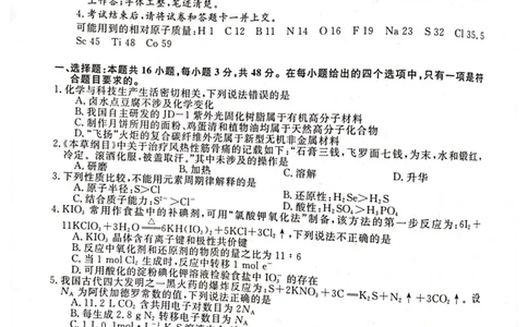 铜川市2023&mdash;2024学年度高三第一次模拟考试化学_2024届陕西省铜川市高三上学期第一次模拟考试_陕西省铜川市2024届高三上学期第一次模拟考试化学